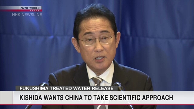 Кисида призвал Китай придерживаться научного подхода в вопросе сброса обработанной воды с АЭС