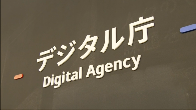Независимая комиссия проверяет Управление по цифровизации Японии в связи с ошибками при использовании системы My Number