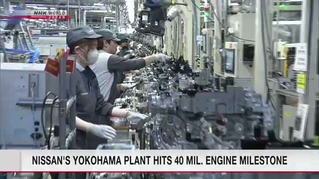 Предприятие компании Nissan в Йокогаме выпустило свой 40-миллионный двигатель