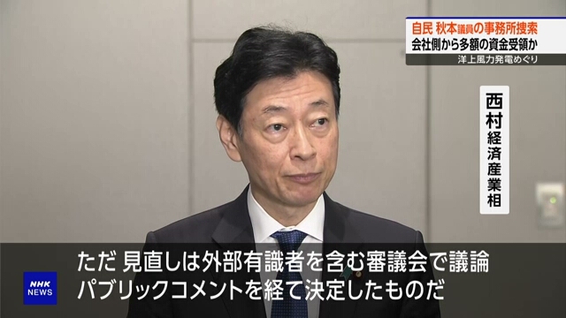 Министр промышленности Японии оправдывает критерии отбора операторов ветряных электростанций