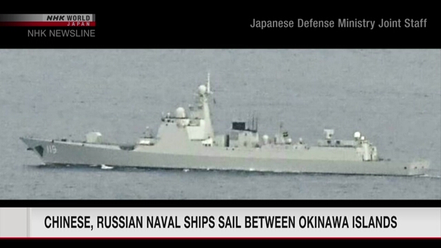Китайские и российские военные корабли вместе прошли между островами Окинавы