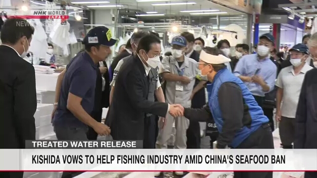 Премьер-министр Кисида Фумио обещает поддержать рыбаков на фоне запрета Китаем импорта морепродуктов
