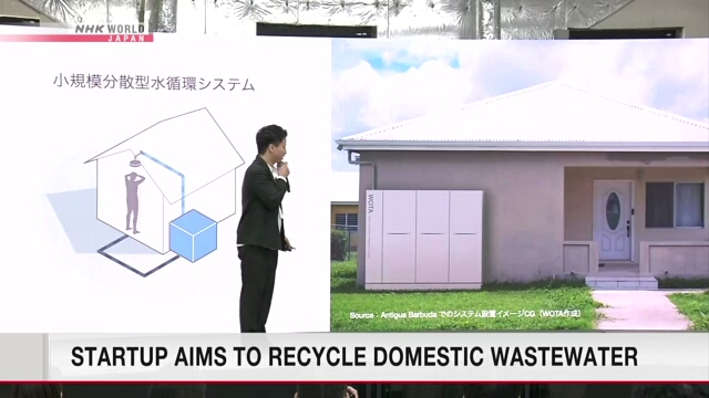 Японский стартап нацелен на переработку бытовых сточных вод
