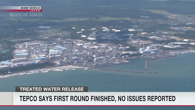Завершен первый раунд сброса в океан обработанной и разбавленной воды с АЭС «Фукусима дай-ити»