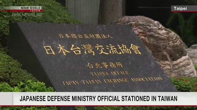 Япония направила действующего служащего Министерства обороны на Тайвань