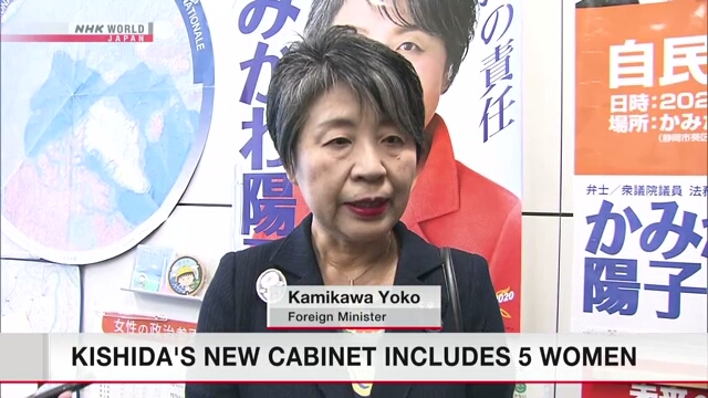 Объявлен новый состав кабинета министров Японии
