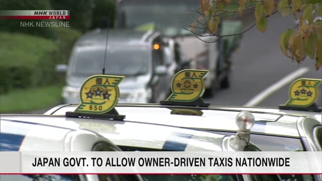Правительство Японии планирует разрешить работу такси с водителями-владельцами по всей стране