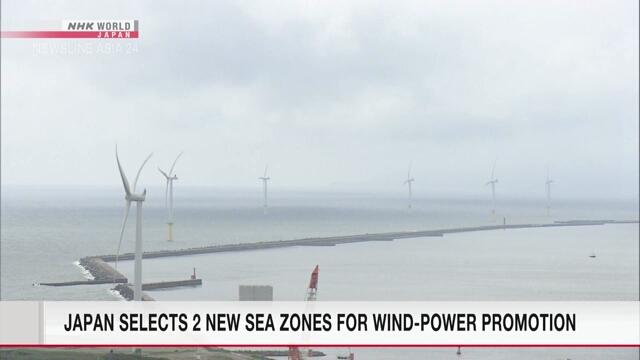 Япония выбрала еще две акватории для развития офшорной ветрогенерации