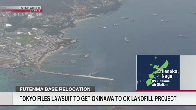 Правительство Японии просит суд отдать распоряжение властям префектуры Окинава об одобрении плана насыпной территории