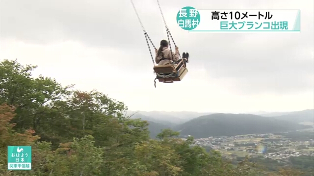 Горный курорт в Японии привлекает туристов гигантскими качелями
