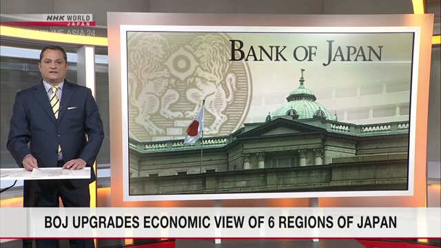 Банк Японии повысил свои экономические оценки для 6 регионов Японии