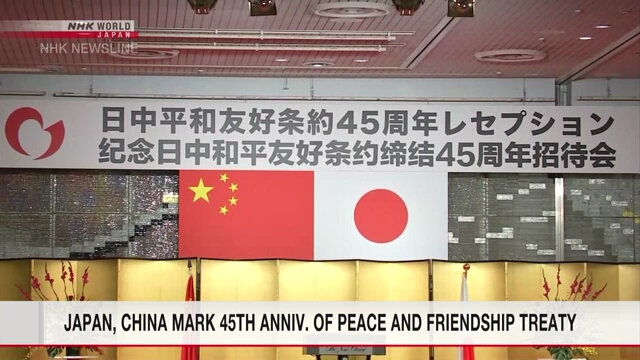 Власти Японии и Китая намерены развивать двусторонние отношения
