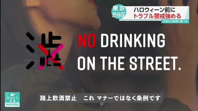 Токийский район Сибуя ограничит распитие алкогольных напитков на улицах в период Хэллоуина