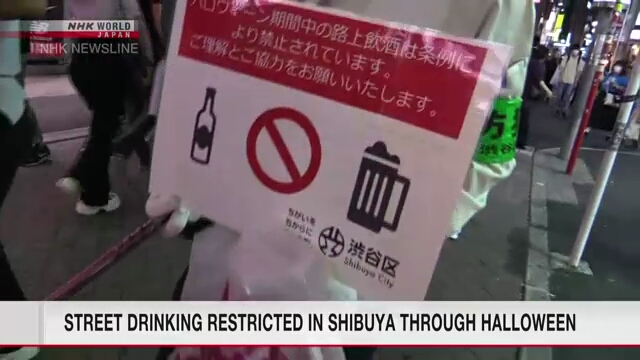 На улицах возле станции Сибуя в Токио введено ограничение на употребление алкоголя перед Хэллоуином