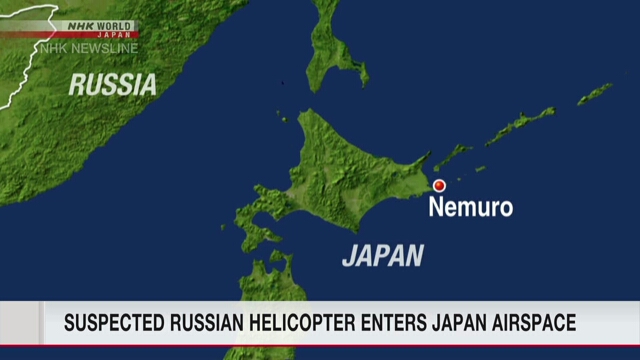 Российский вертолет мог нарушить воздушное пространство Японии