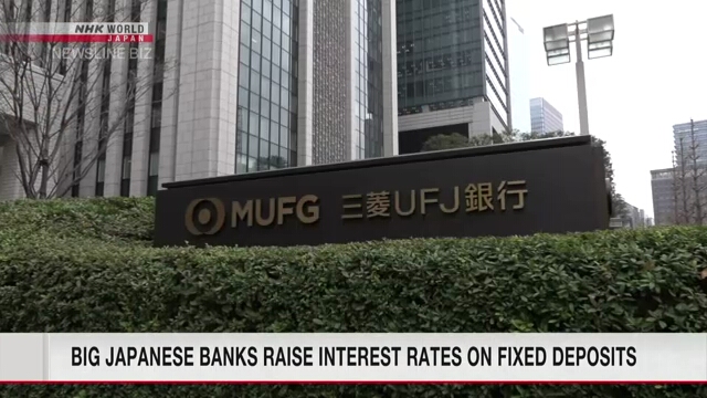 Крупные японские банки повышают процентные ставки по срочным депозитам