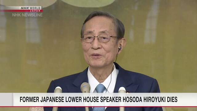 В Японии скончался бывший спикер нижней палаты парламента Хосода Хироюки