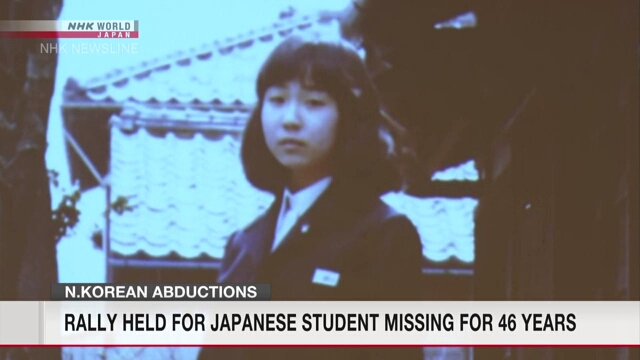 В городе Ниигата состоялся митинг в поддержку японки, похищенной в Северную Корею 46 лет назад