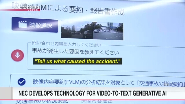 Японская компания NEC создает технологию генеративного искусственного интеллекта для преобразования видеоинформации в текст