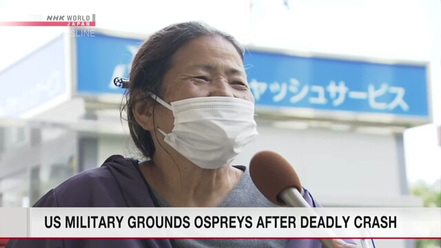Приостановка полетов конвертопланов Osprey вызвала неоднозначную реакцию у людей, проживающих вблизи американской базы на Окинаве