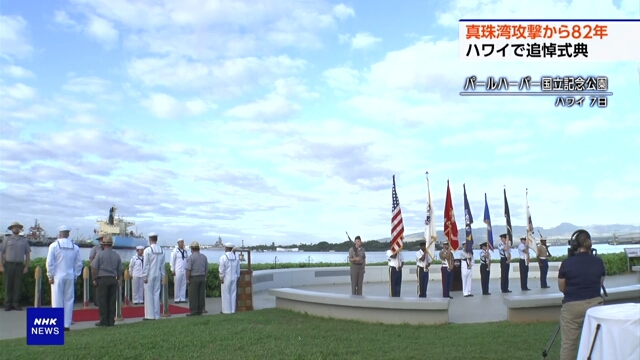 На Гавайях прошла церемония по случаю 82-й годовщины нападения Японии на Перл-Харбор