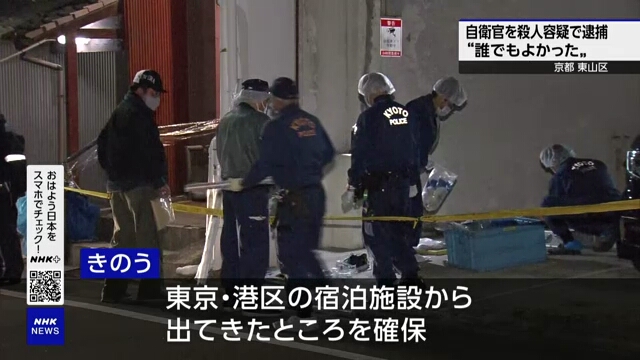 Служащий Сил самообороны Японии арестован по подозрению в убийстве восьмидесятидвухлетнего незнакомца в Киото