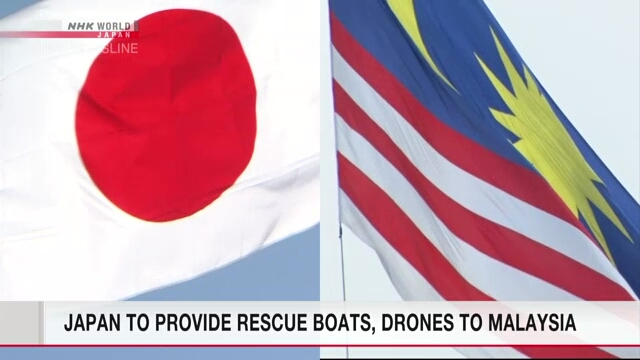 Япония предоставит Малайзии спасательные катера и дроны в рамках системы безопасности OSA