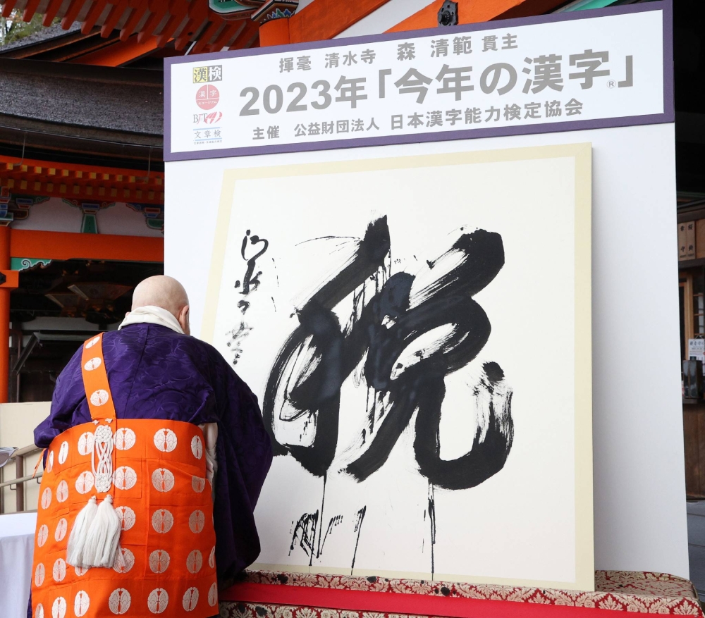 В Японии символом 2023 года выбрали иероглиф «налог»