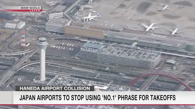 Аэропорты Японии откажутся от фразы «номер один» в инструкциях авиадиспетчерской службы о порядке взлета