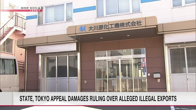 Правительство Японии и администрация Токио подали апелляцию на судебное постановление по делу об обвинении в незаконном экспорте