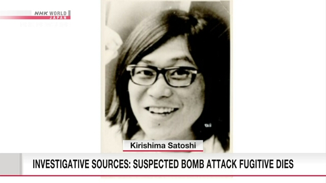 Подозреваемый, скрывавшийся от правосудия после нападения с использованием бомбы в 1975 году, скончался в больнице неподалеку от Токио