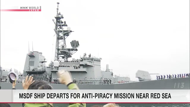 Корабль морских Сил самообороны Японии отправляется в Аденский залив с миссией по борьбе с пиратством
