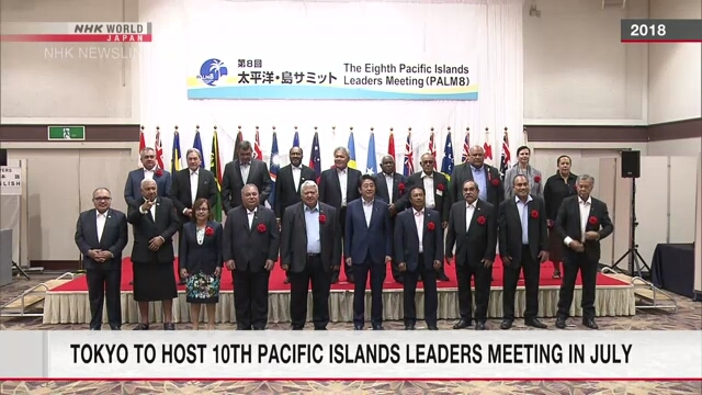 В июле Япония примет 10-ю встречу лидеров тихоокеанских островов