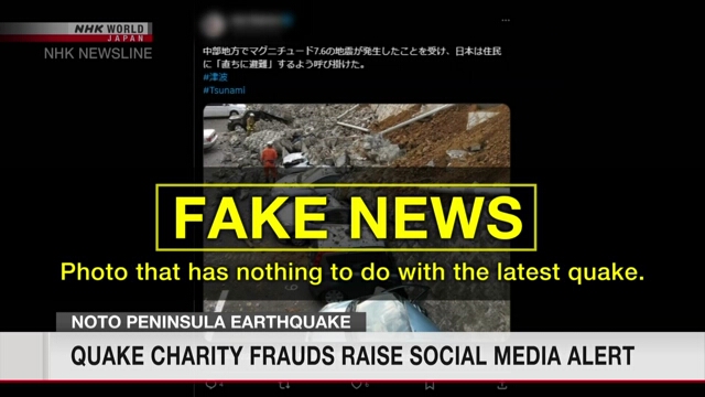 Многие фейковые запросы о помощи после землетрясения в Японии поступили из-за границы