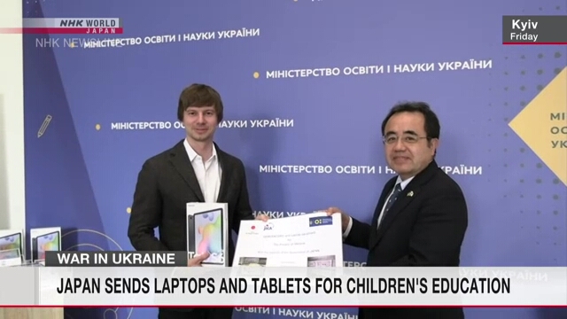 Япония отправляет в Украину компьютерное оборудование для поддержки образования детей в этой стране