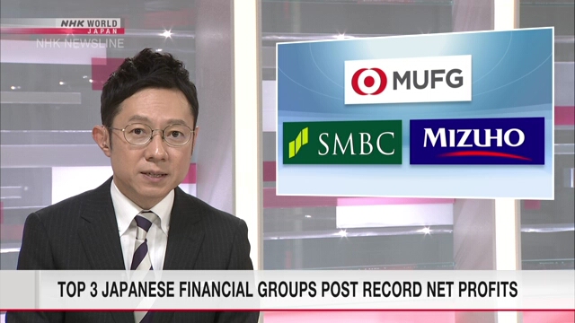 Три крупнейшие финансовые группы в Японии зафиксировали рекордную чистую прибыль