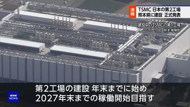 TSMC официально объявила о строительстве второго предприятия в Японии