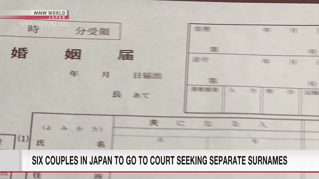 Шесть пар в Японии обратятся в суд с требованием получить разные фамилии