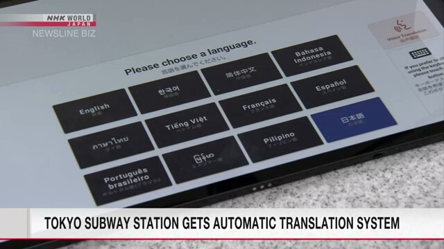 На станции токийского метро появилась система автоматического перевода