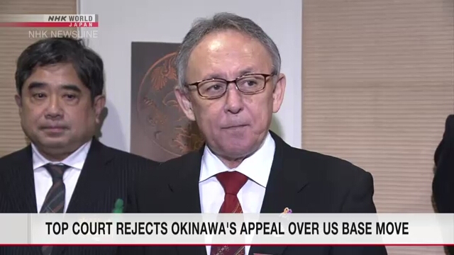Верховный суд Японии отклонил апелляцию властей префектуры Окинава по поводу плана переноса американской базы