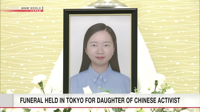 В Токио прошли похороны дочери китайского правозащитника