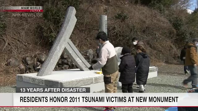Жители северо-востока Японии почтили память жертв цунами 2011 года у нового памятника