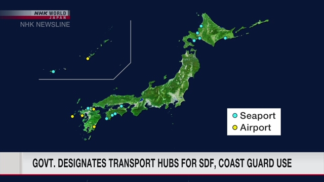 Правительство Японии определило 16 аэропортов и морских портов для беспрепятственного использования Силами самообороны и Управлением береговой охраны Японии
