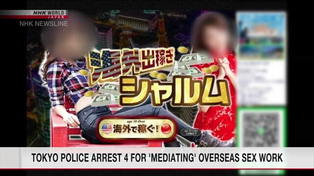Токийская полиция арестовала четверых человек за посредничество в проституции в США