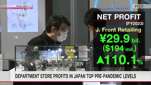 Прибыль универмагов в Японии превысила уровень до пандемии