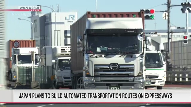 Правительство Японии подготовит план автоматизированных маршрутов перевозок на скоростных автомагистралях