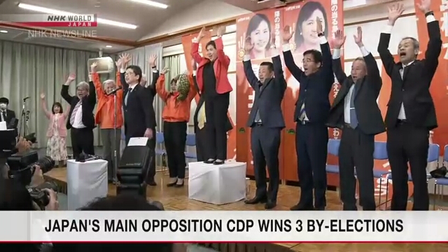 Крупнейшая оппозиционная Конституционно-демократическая партия Японии одержала победу на дополнительных выборах во всех трех округах