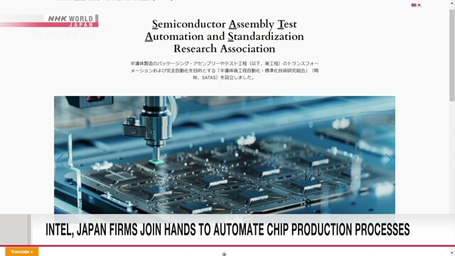 Intel и японские компании объединились для автоматизации процессов производства чипов