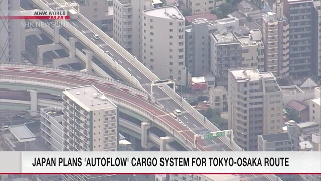 Япония планирует создать систему «автопотока» для перевозки грузов между Токио и Осакой