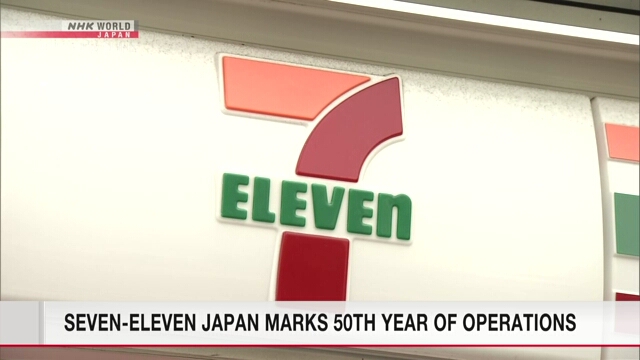 Исполнилось 50 лет с момента открытия в Японии первого магазина Seven-Eleven Japan